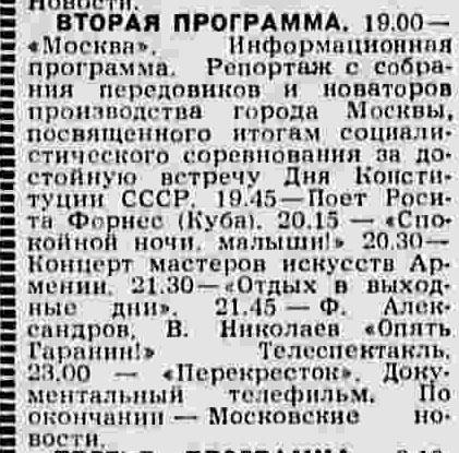 Что смотрели в СССР по ТВ ровно 40 лет тому назад