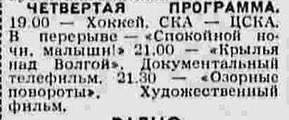 Что смотрели в СССР по ТВ ровно 40 лет тому назад