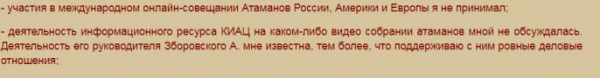Блестящая международная операция казачей контрразведки