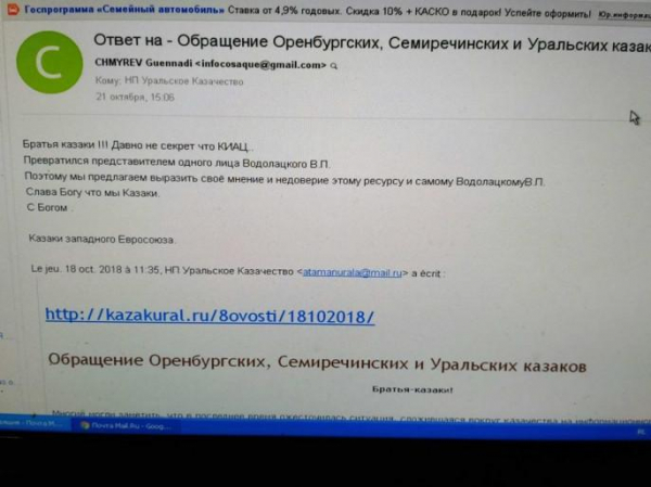 Блестящая международная операция казачей контрразведки