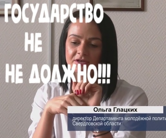 "Единоросска" Глацких как зеркало антисоциальной политики