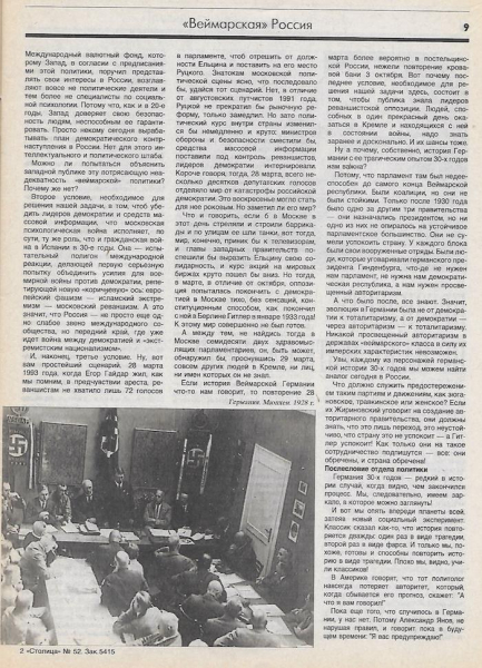 О чем писал журнал "Столица" 25 лет назад ."Веймарская" Россия.