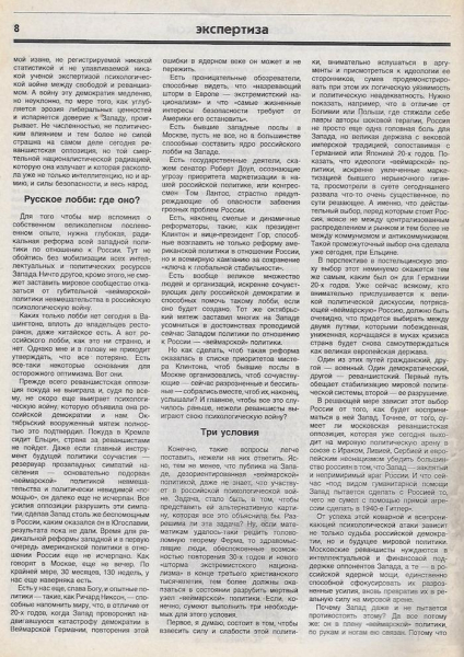 О чем писал журнал "Столица" 25 лет назад ."Веймарская" Россия.