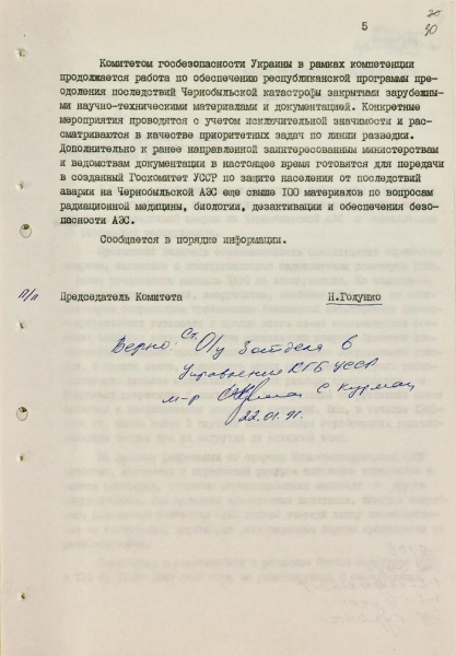 Рассекреченные СБУ документы по чернобыльской аварии