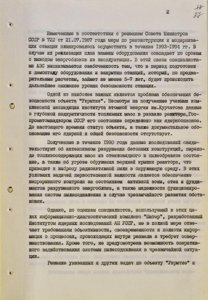 Рассекреченные СБУ документы по чернобыльской аварии