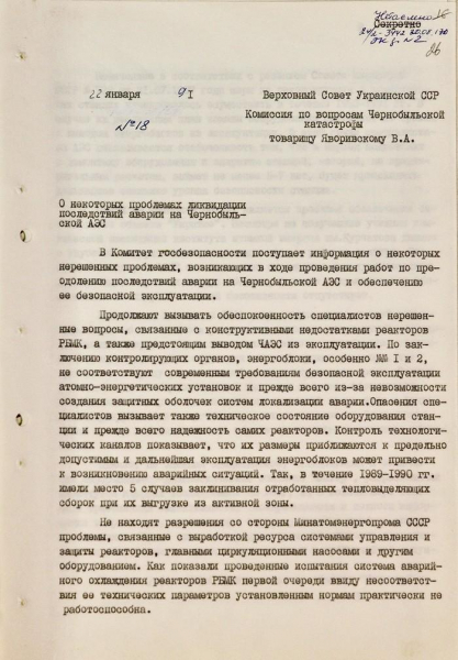 Рассекреченные СБУ документы по чернобыльской аварии