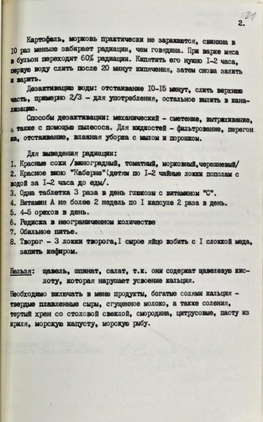Рассекреченные СБУ документы по чернобыльской аварии