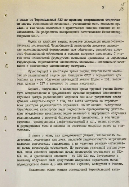 Рассекреченные СБУ документы по чернобыльской аварии