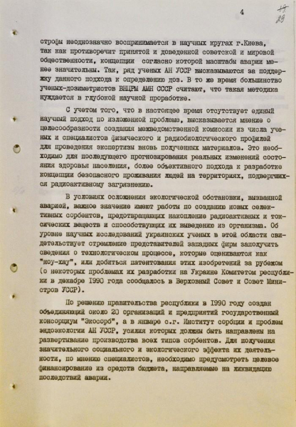 Рассекреченные СБУ документы по чернобыльской аварии