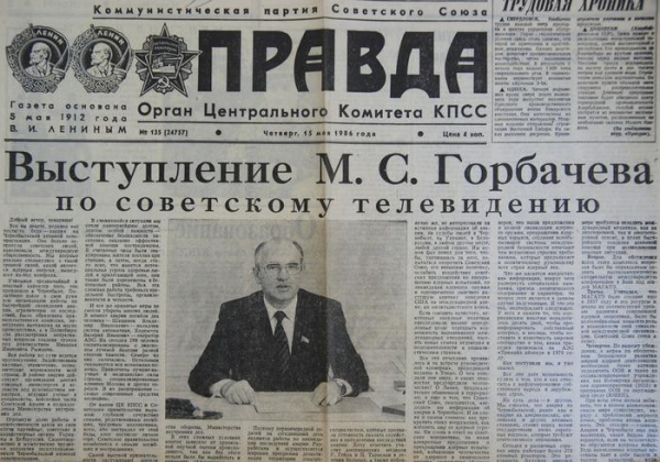 Страшный Первомай в 1986 году