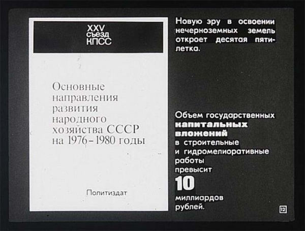 Советские пропагандистские диафильмы