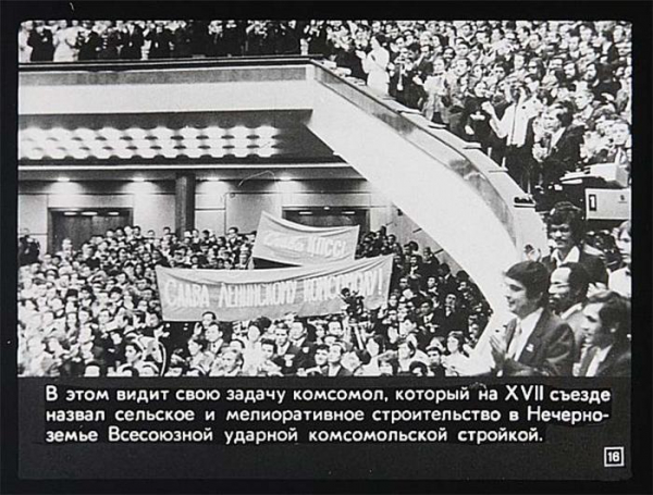 Советские пропагандистские диафильмы