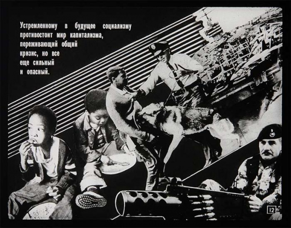 Советские пропагандистские диафильмы