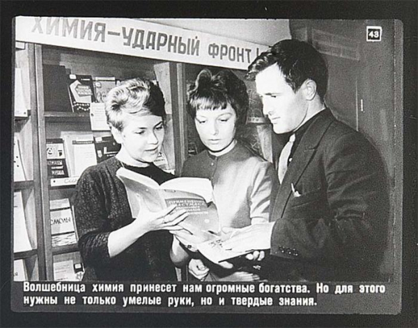 Советские пропагандистские диафильмы