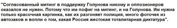 Митинги в поддержку Голунова: какие интересы преследовала оппозиция?