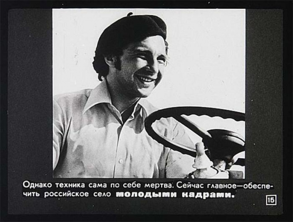 Советские пропагандистские диафильмы