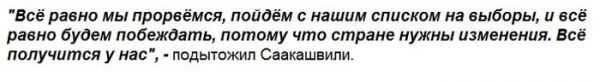 Разборки бывших: что не поделили Саакашвили и Порошенко?