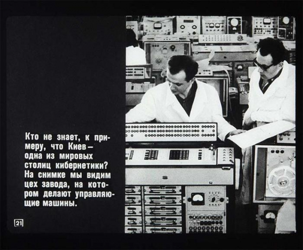 Советские пропагандистские диафильмы