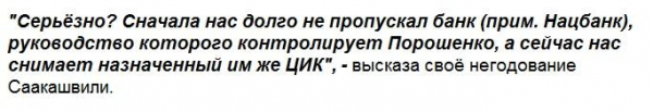 Разборки бывших: что не поделили Саакашвили и Порошенко?