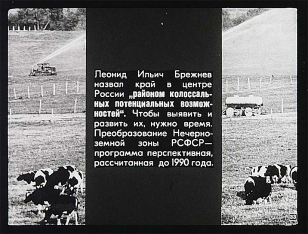 Советские пропагандистские диафильмы