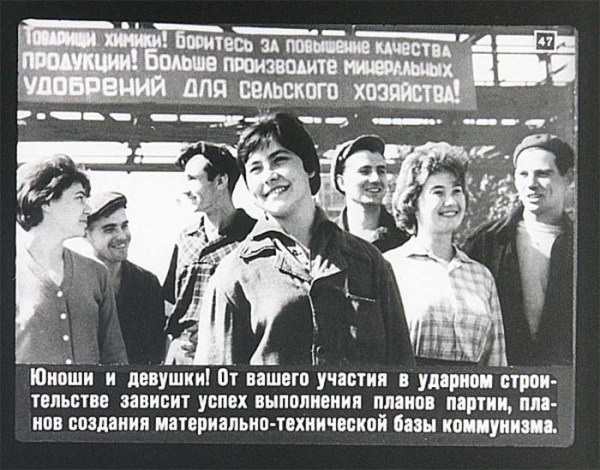 Советские пропагандистские диафильмы