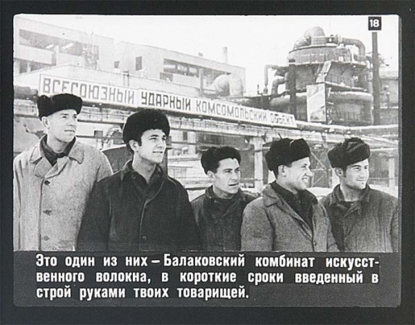 Советские пропагандистские диафильмы