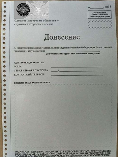 По итогам года веб ящиками для доносов  воспользовались почти 1  млн россиян