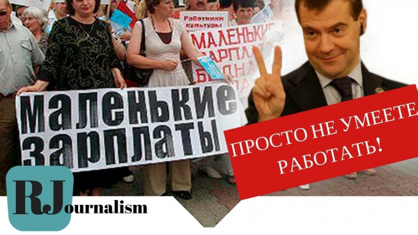 Народ узнал, как мало он зарабатывает