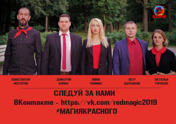 Казаки возмущены использованием КПРФ темных магов