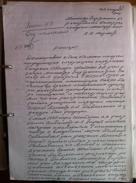 20 лет назад исчезли политик Виктор Гончар и бизнесмен Анатолий Красовский