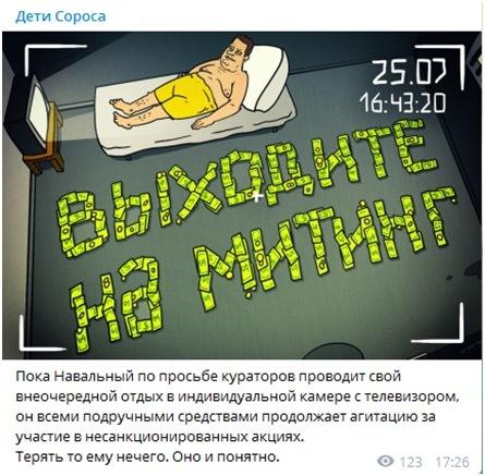 Алексей Навальный и компания специально сливают сторонников