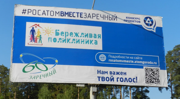 Бережливые поликлиники РОСАТОМа — к чему ведет оптимизация здравоохранения?