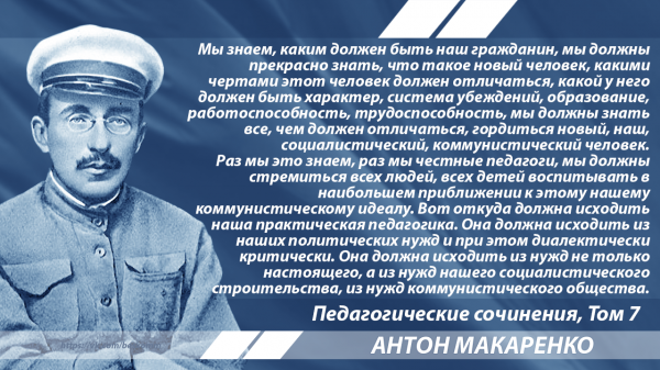 Макаренко о коммунистическом человеке