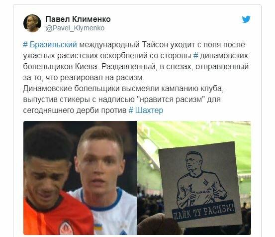 Фанаты "Динамо" оскорбляли бразильца, он отреагировал и был удален с поля