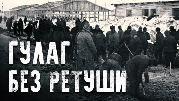 Запрещённые в СССР фото лагерей ГУЛАГа