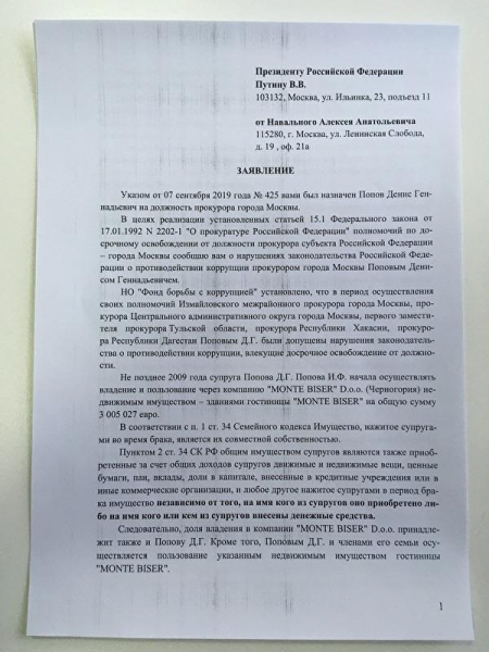 Навальный написал Путину письмо с требованием возбудить дело против прокурора Москвы