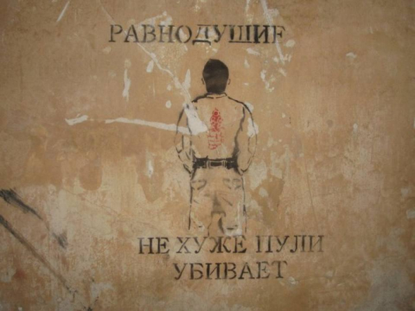 "Залог стабильности путинизма в незнании и равнодушии большинства"