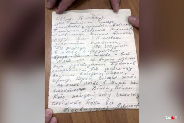 Послание рабочих СССР для потомков