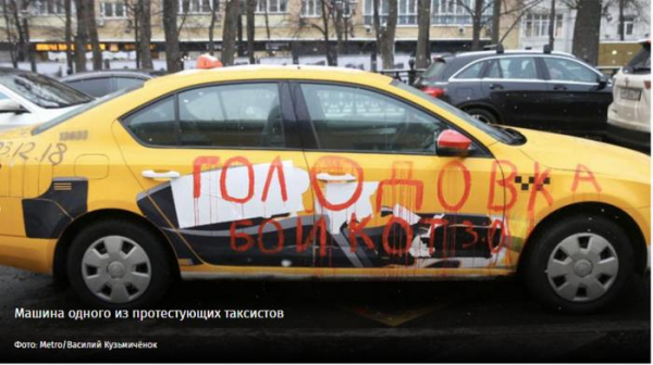 Таксисты бунтуют и требуют повышения тарифов