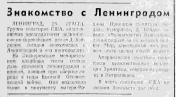 Байден агент KGB?