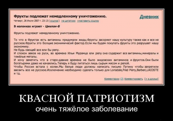 Портрет квасного ура-патриота. Пять признаков