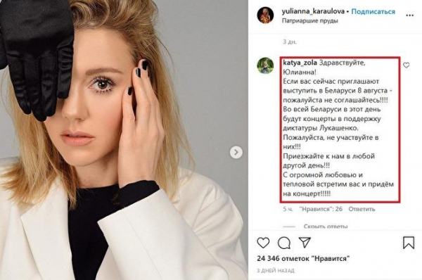 Российские музыканты и американские рэперы отказались выступать на концертах в Белорусси